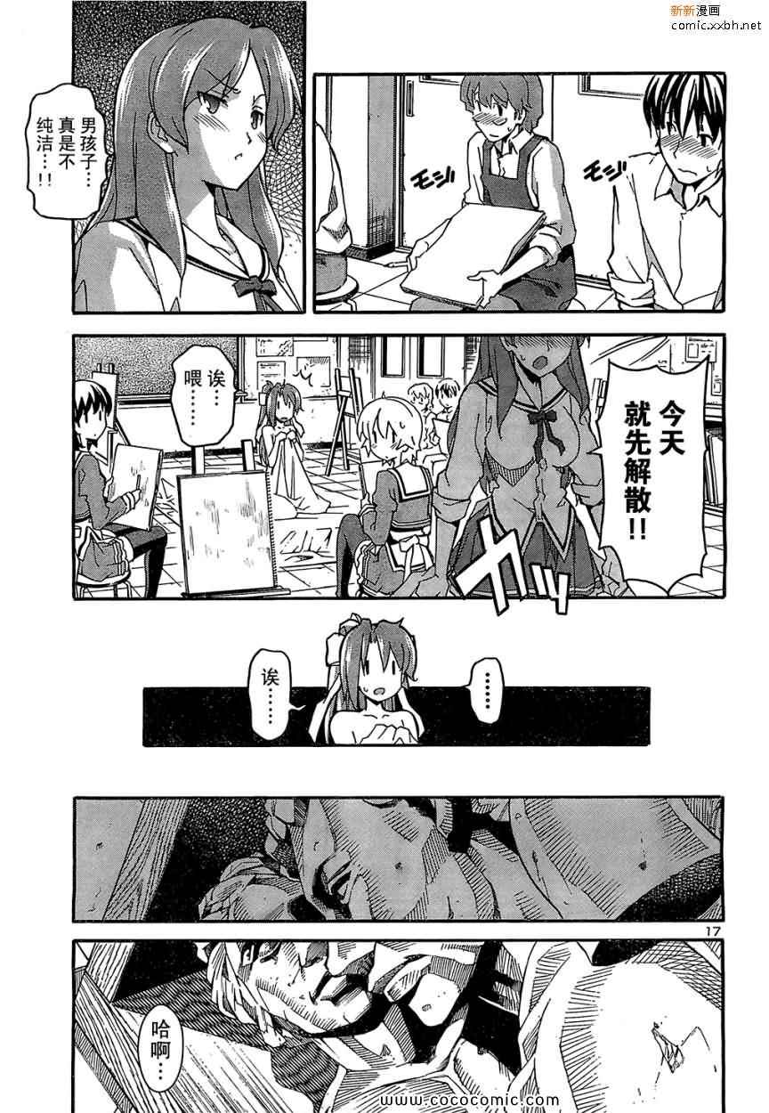 《秋色之空》漫画 020集