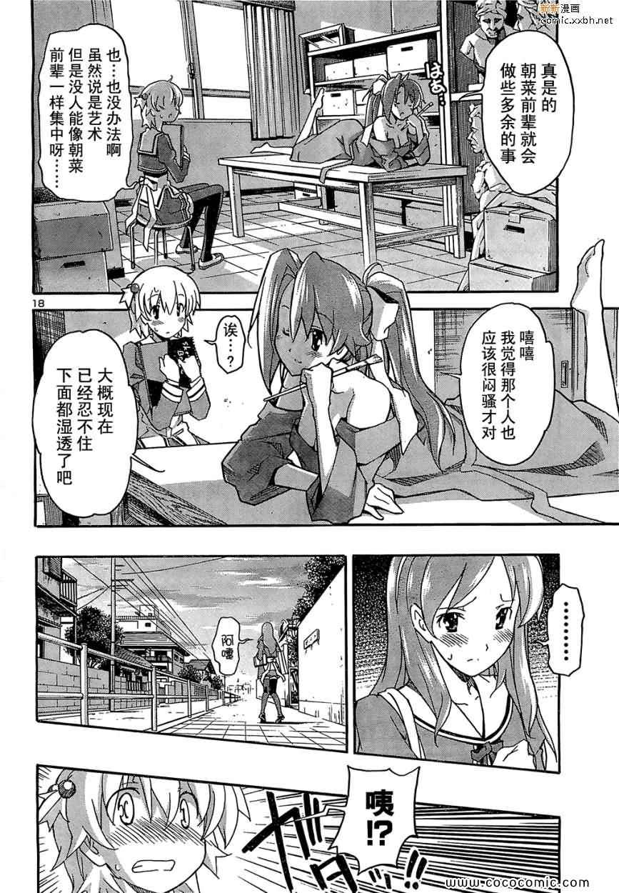 《秋色之空》漫画 020集