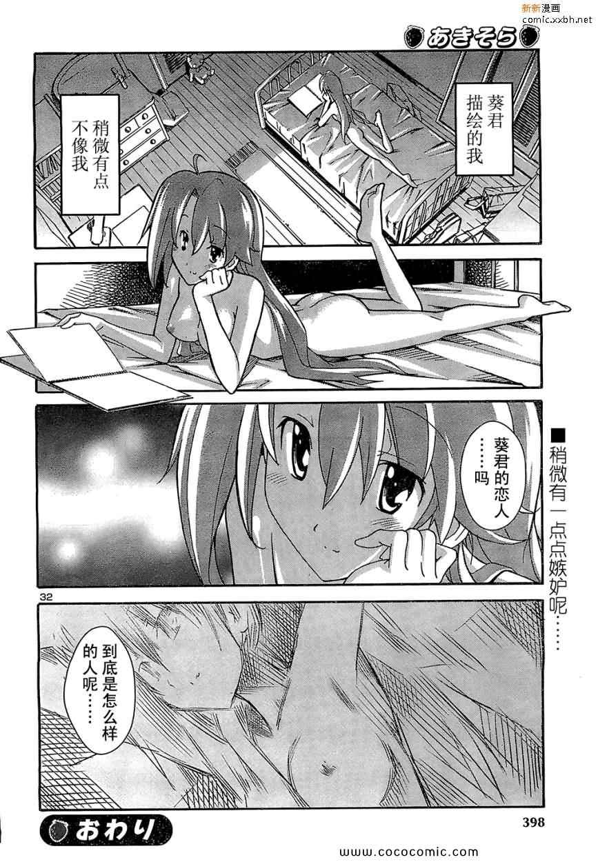 《秋色之空》漫画 020集