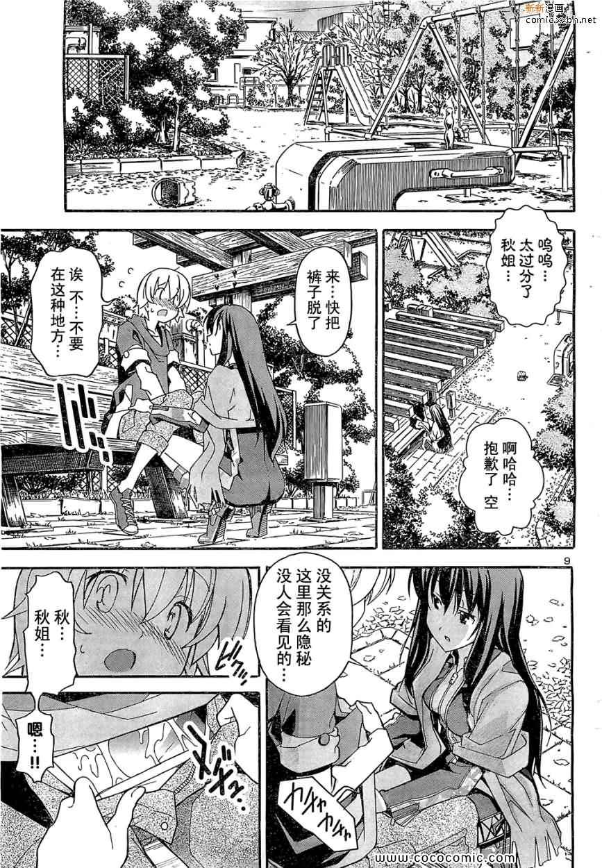 《秋色之空》漫画 019集