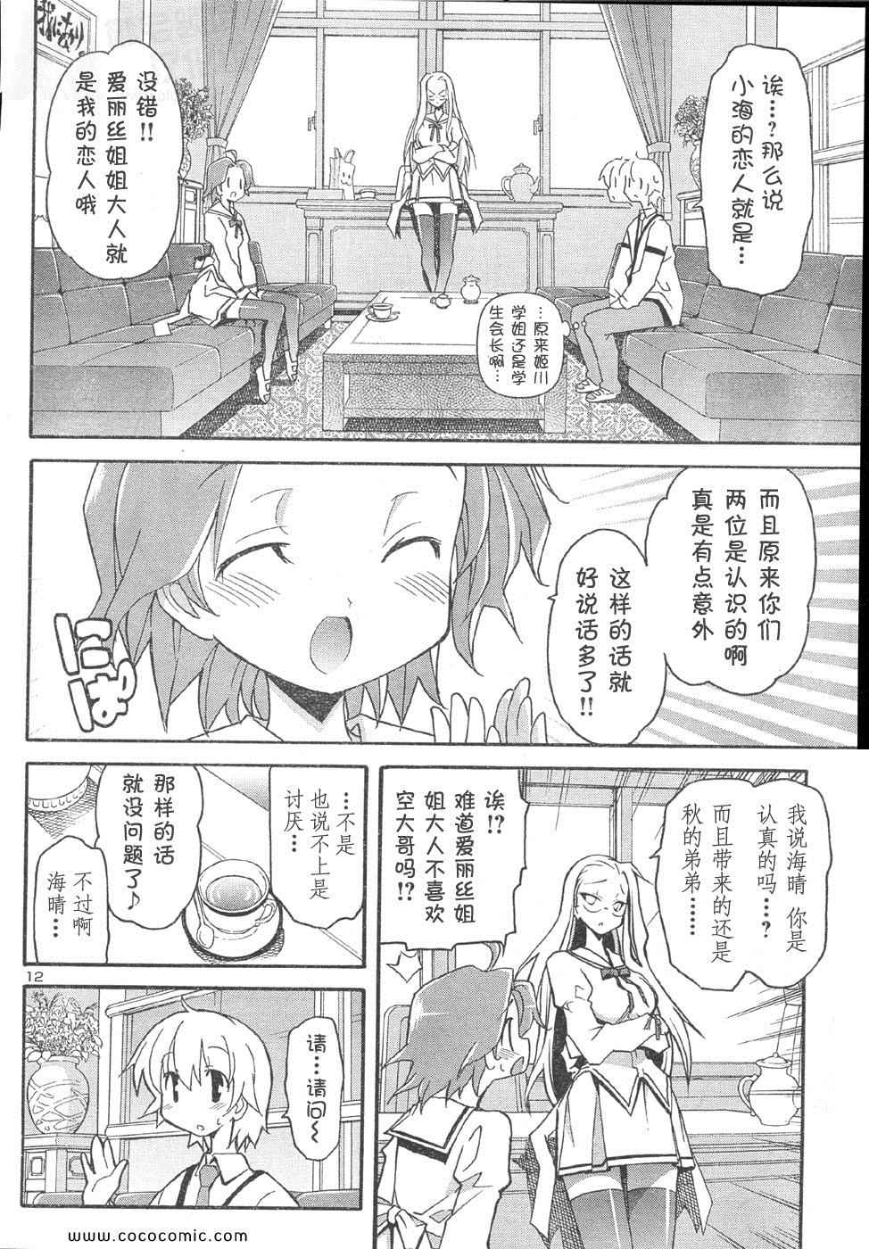 《秋色之空》漫画 012集