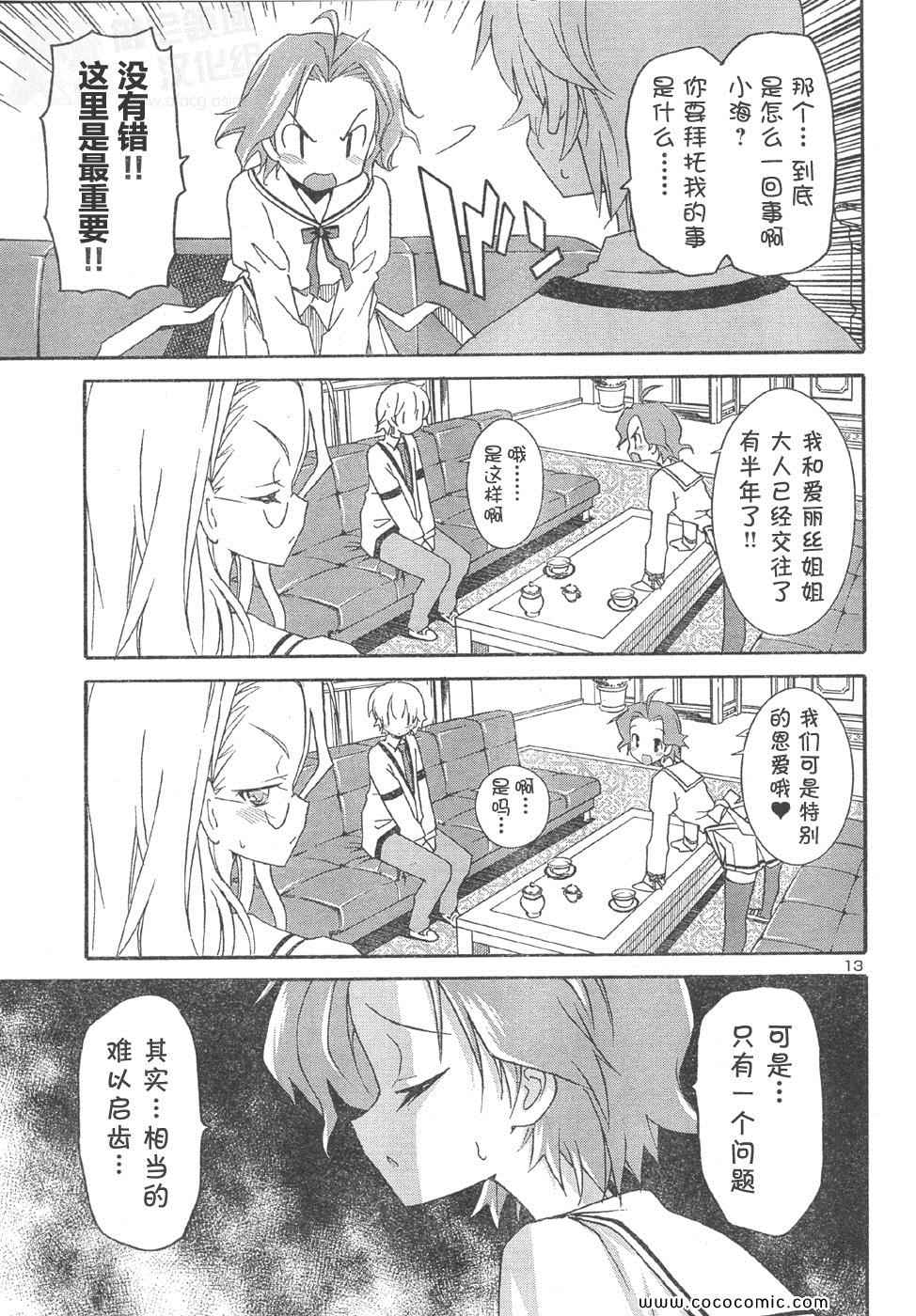 《秋色之空》漫画 012集