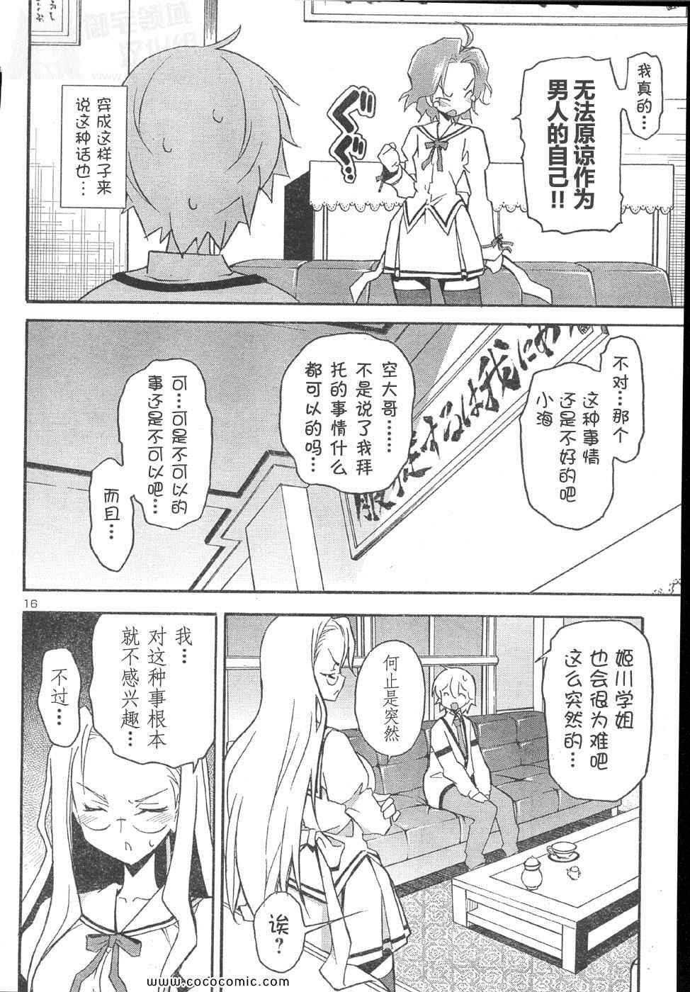 《秋色之空》漫画 012集