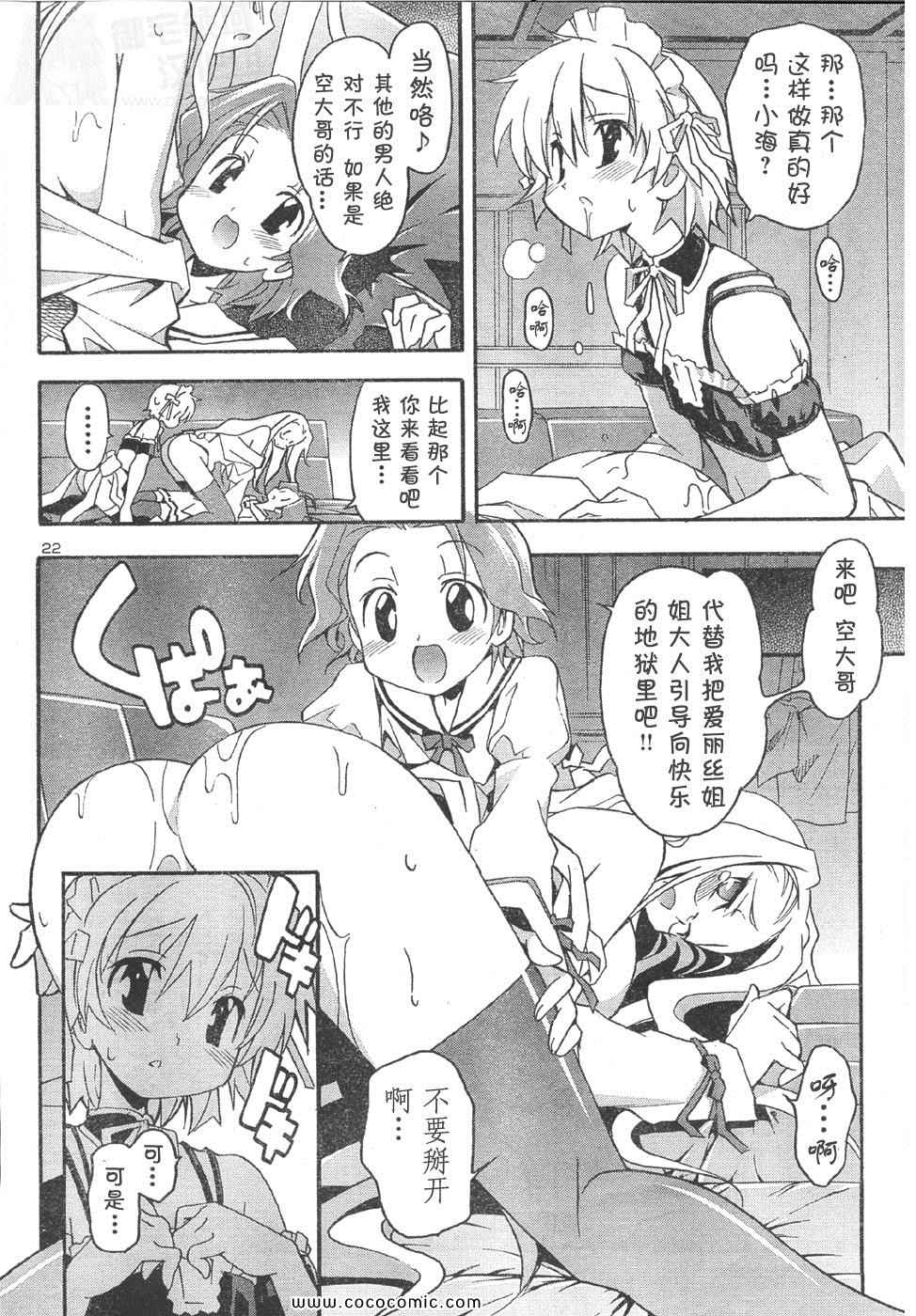 《秋色之空》漫画 012集