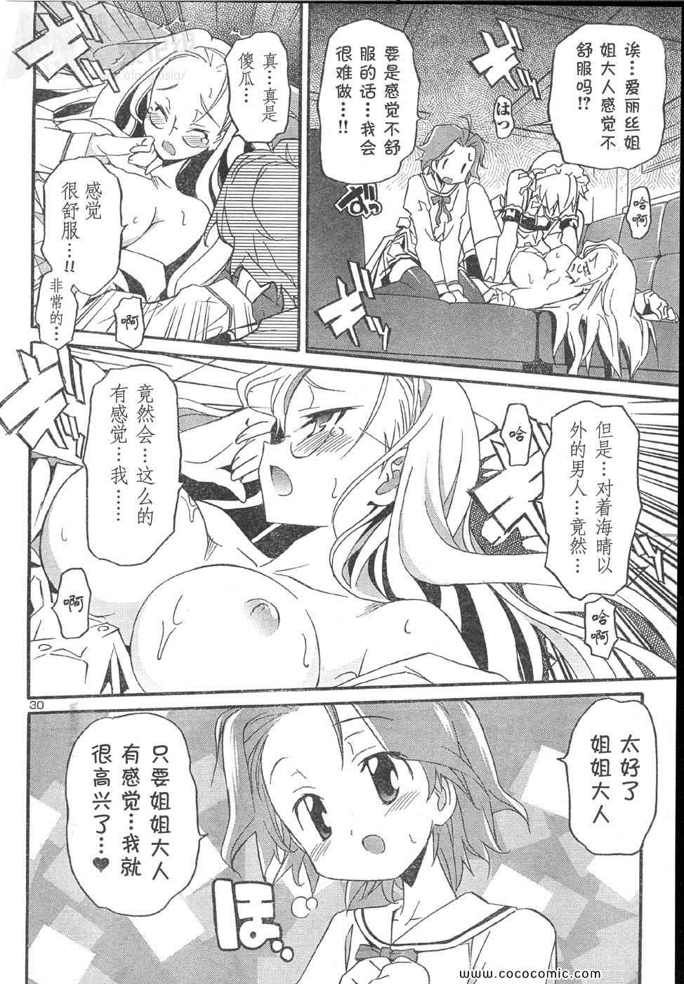 《秋色之空》漫画 012集