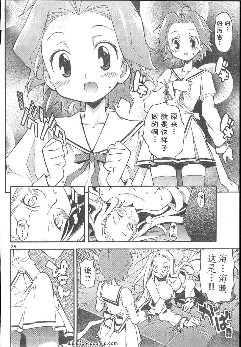 《秋色之空》漫画 012集