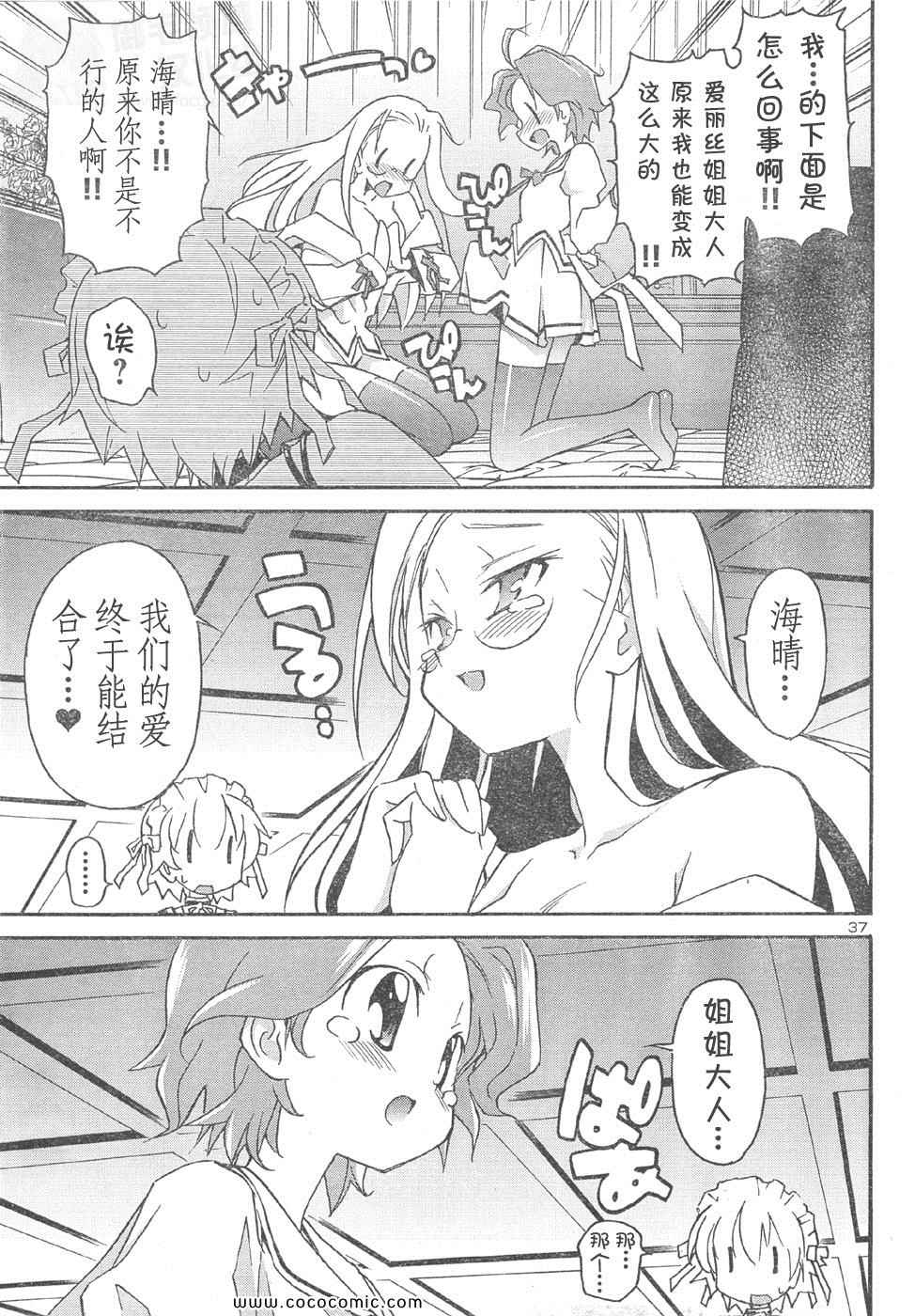 《秋色之空》漫画 012集