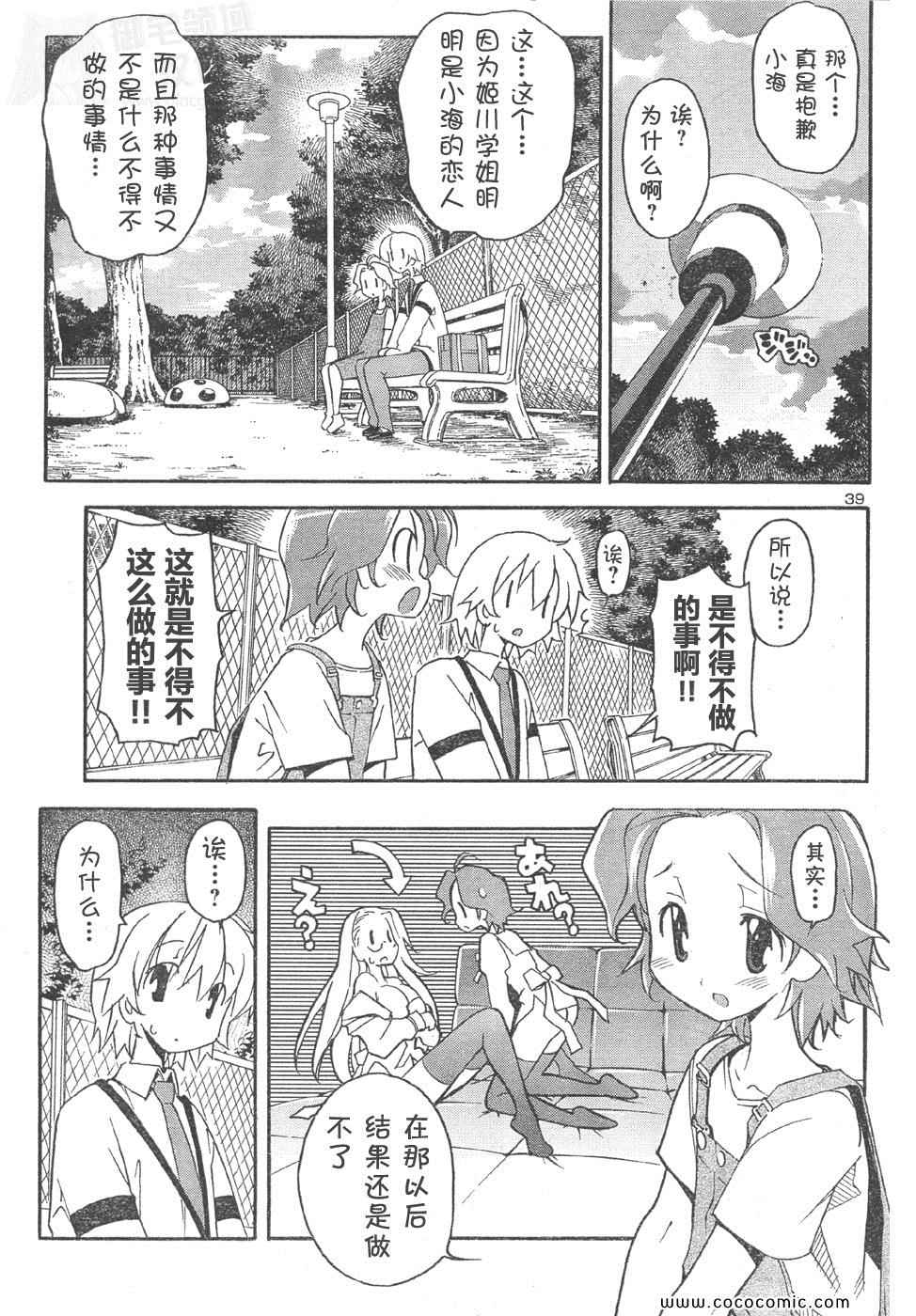 《秋色之空》漫画 012集