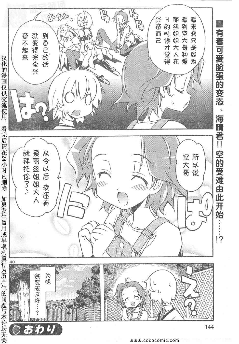 《秋色之空》漫画 012集