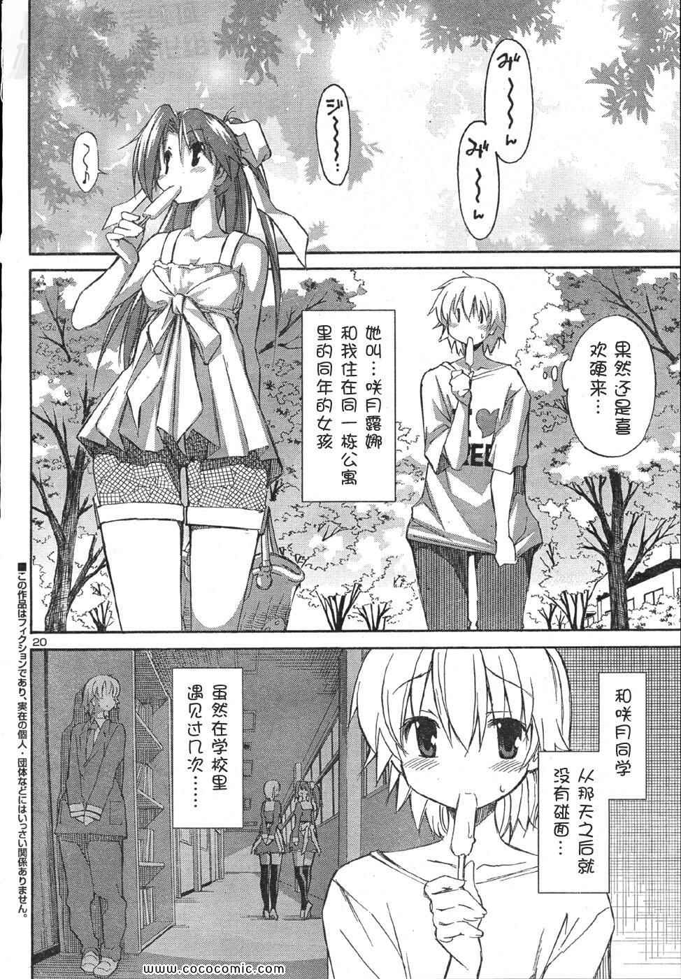 《秋色之空》漫画 011集