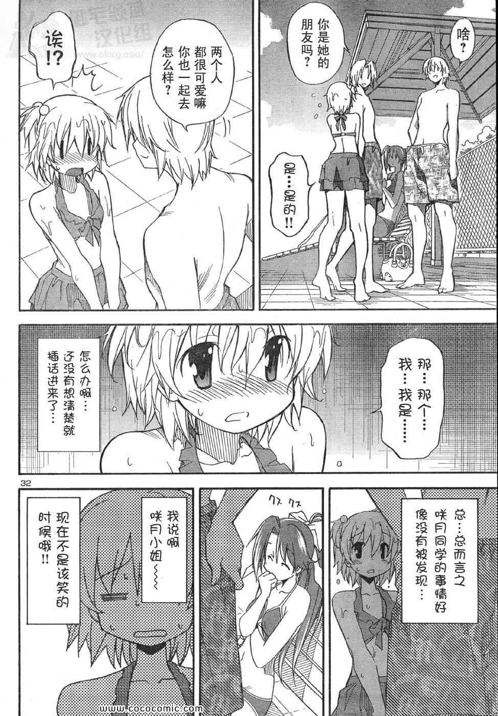 《秋色之空》漫画 011集