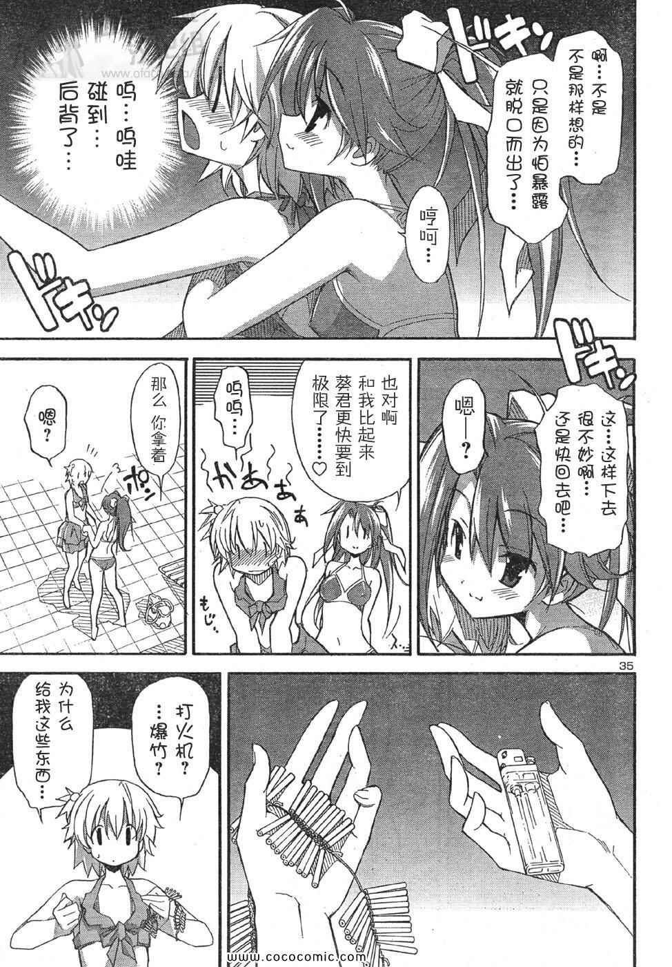 《秋色之空》漫画 011集