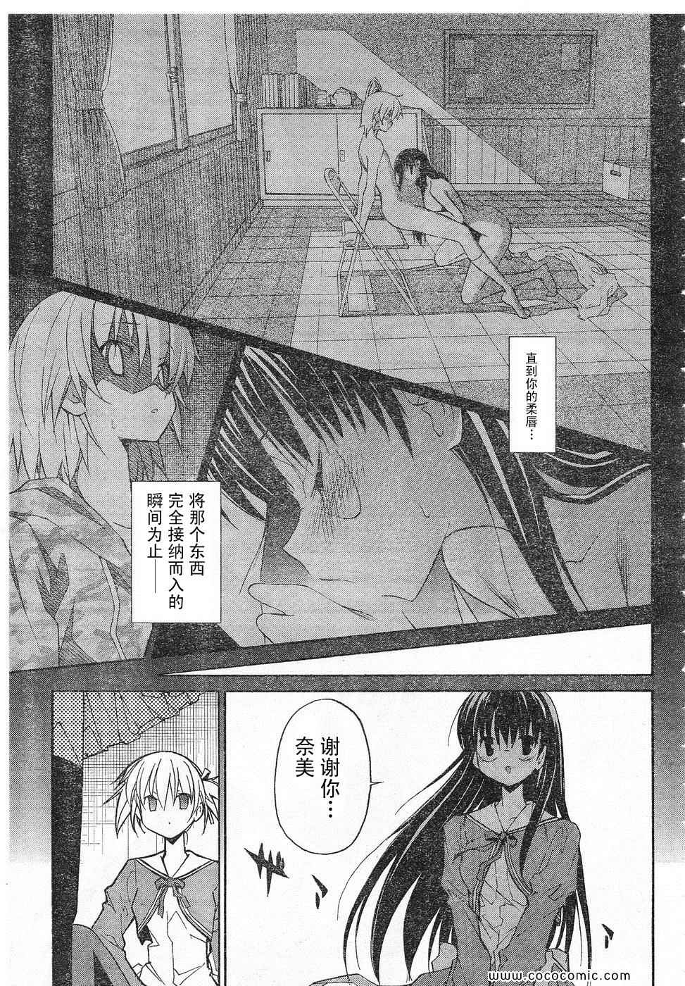 《秋色之空》漫画 008集