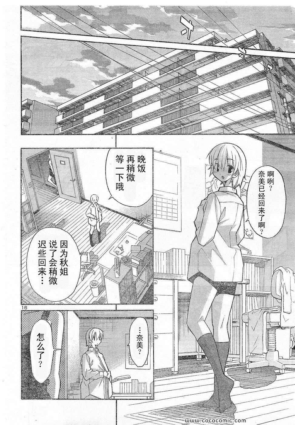 《秋色之空》漫画 008集