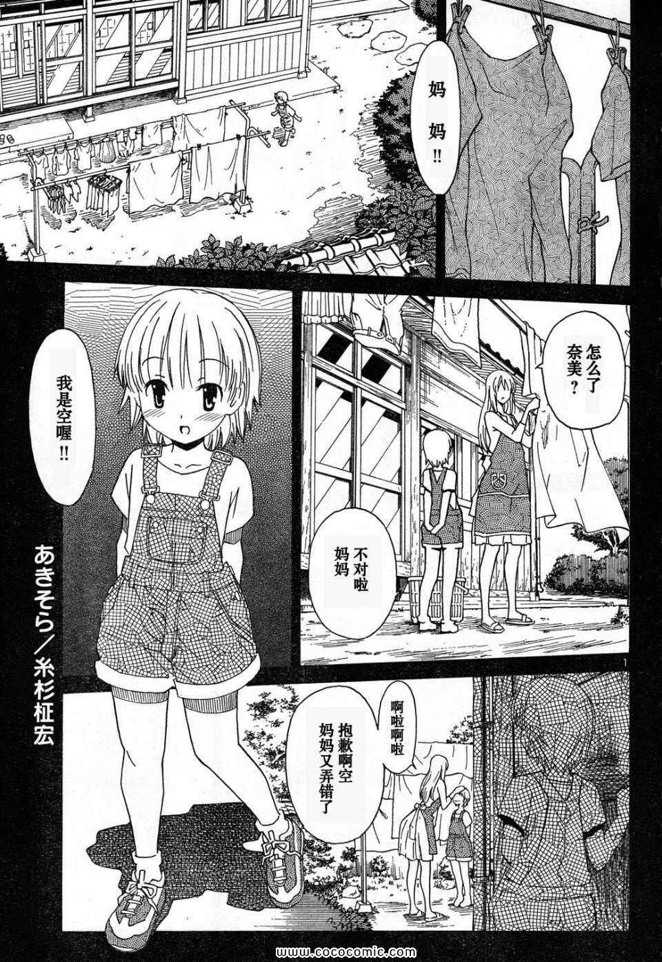 《秋色之空》漫画 002集