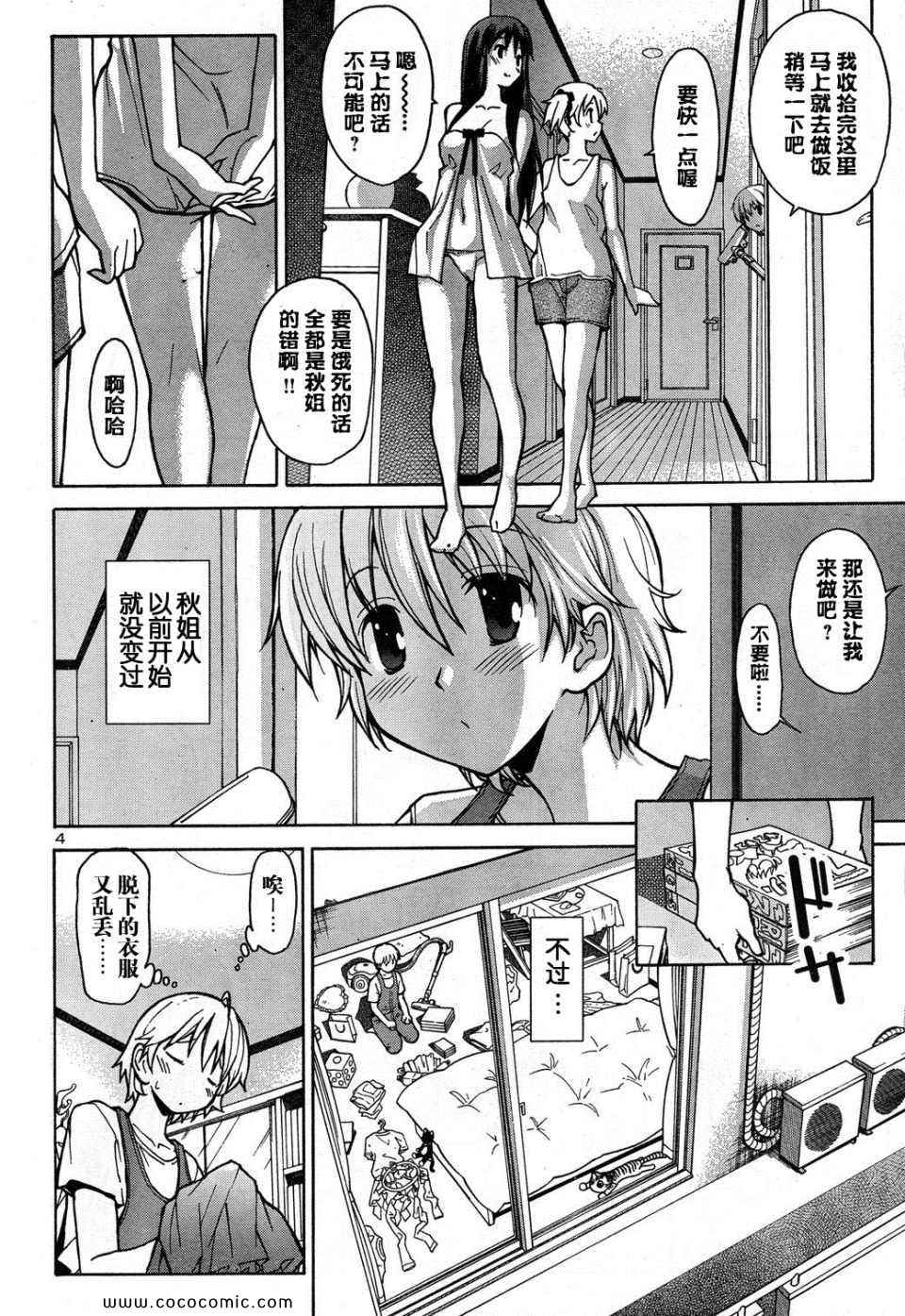 《秋色之空》漫画 001集