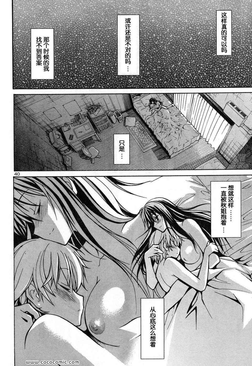 《秋色之空》漫画 001集