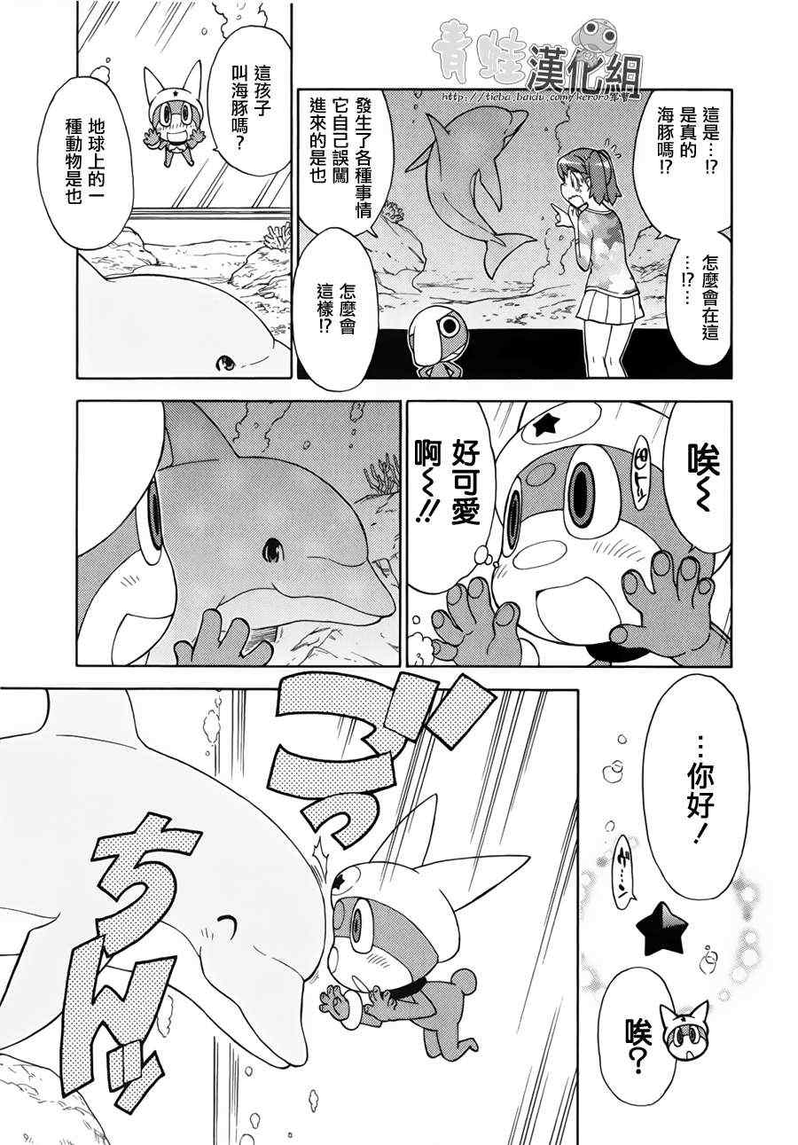 《军曹》漫画 keroro190集