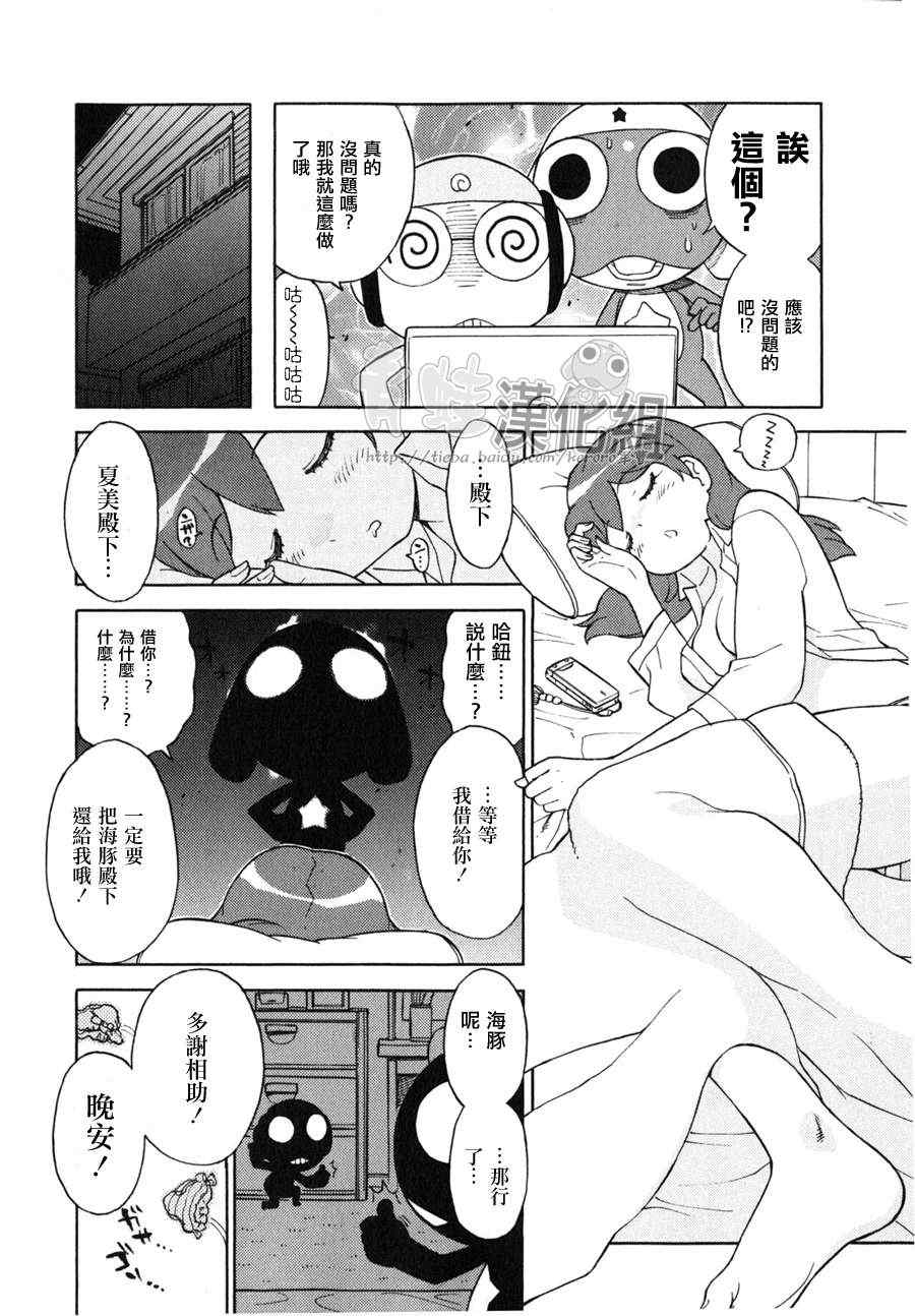 《军曹》漫画 keroro190集