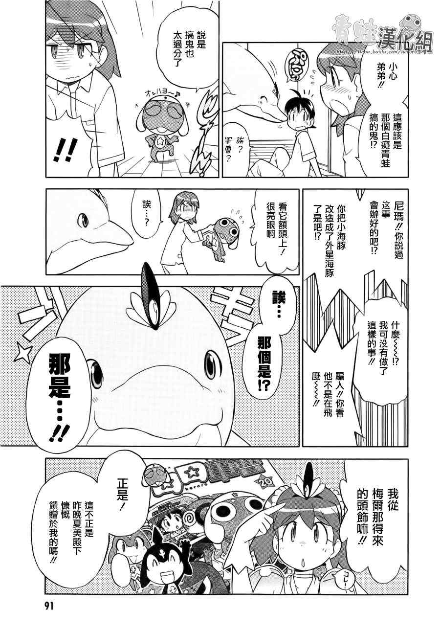 《军曹》漫画 keroro190集