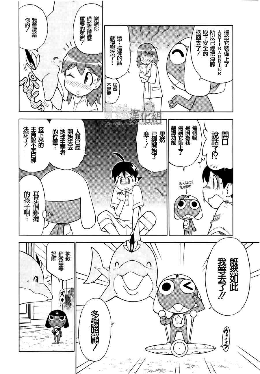 《军曹》漫画 keroro190集