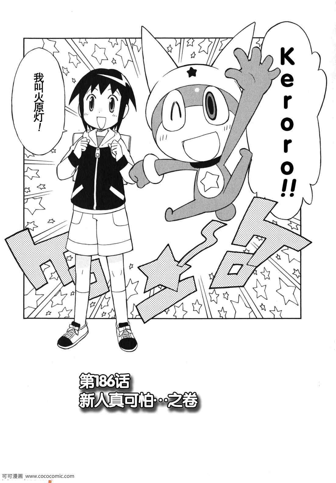 《军曹》漫画 keroro186集