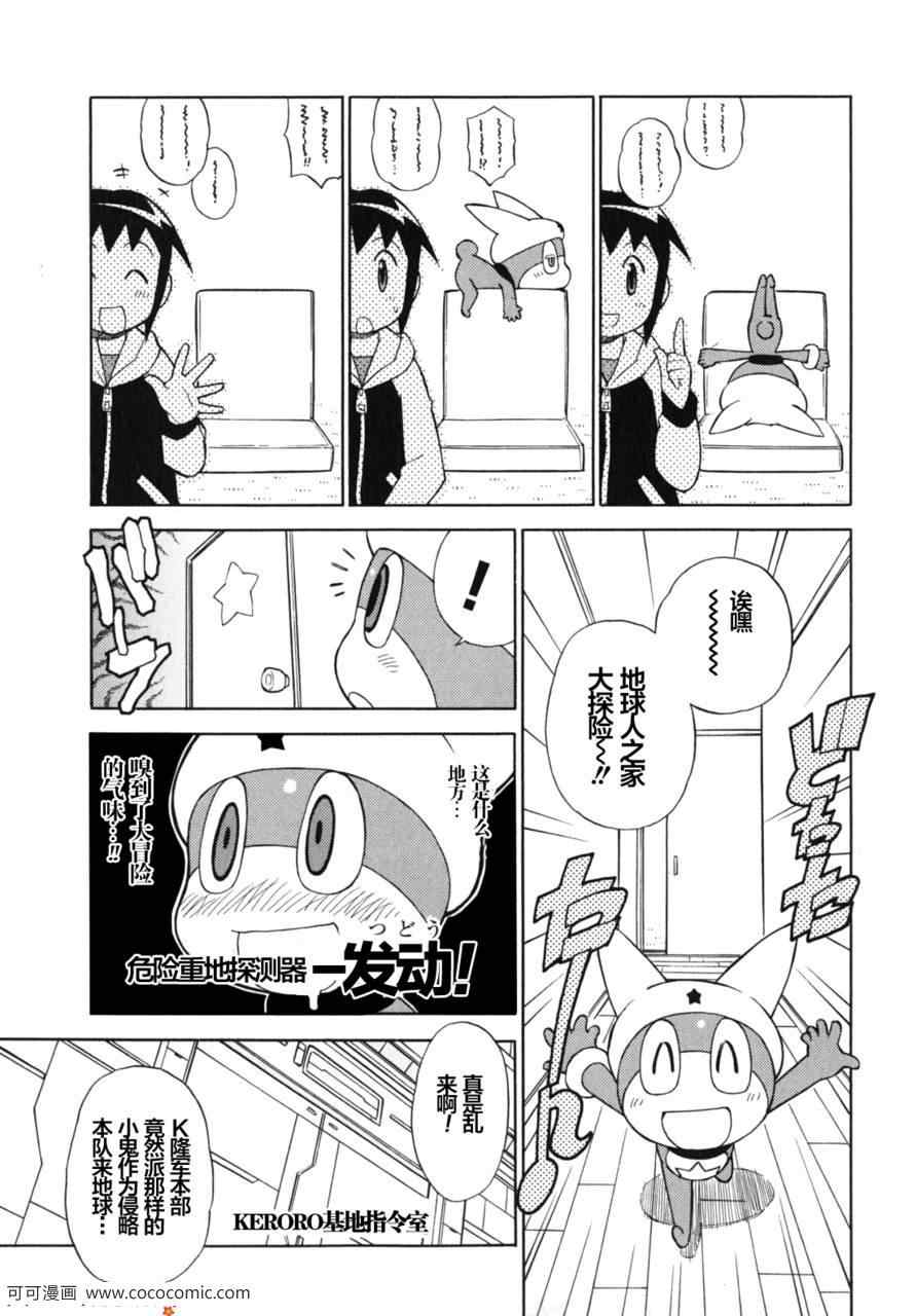 《军曹》漫画 keroro186集