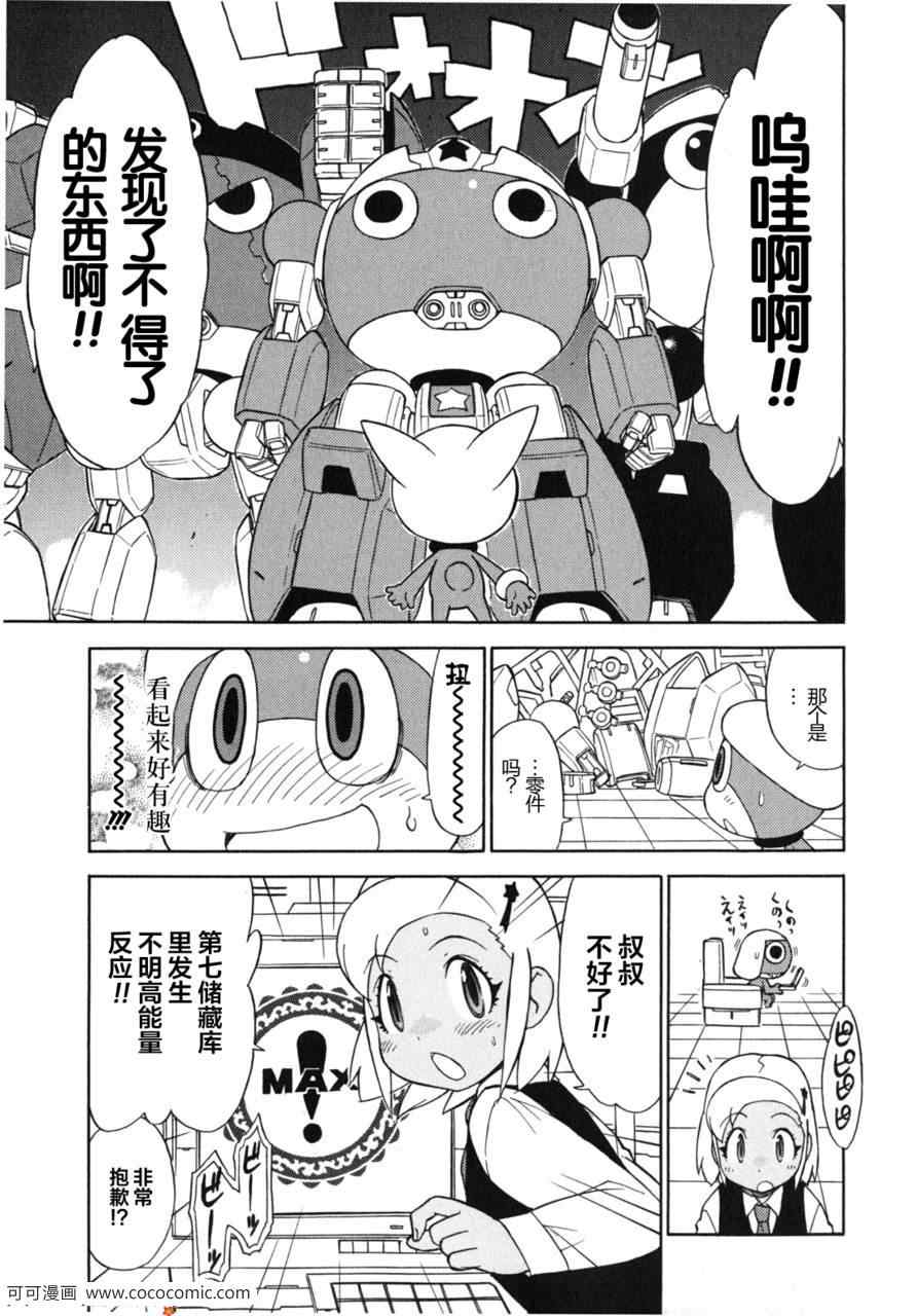 《军曹》漫画 keroro186集