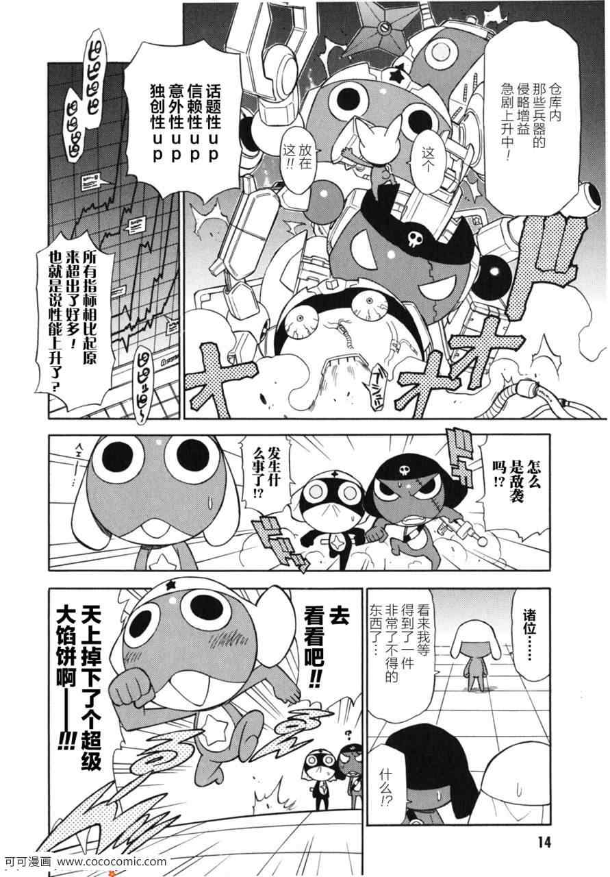 《军曹》漫画 keroro186集