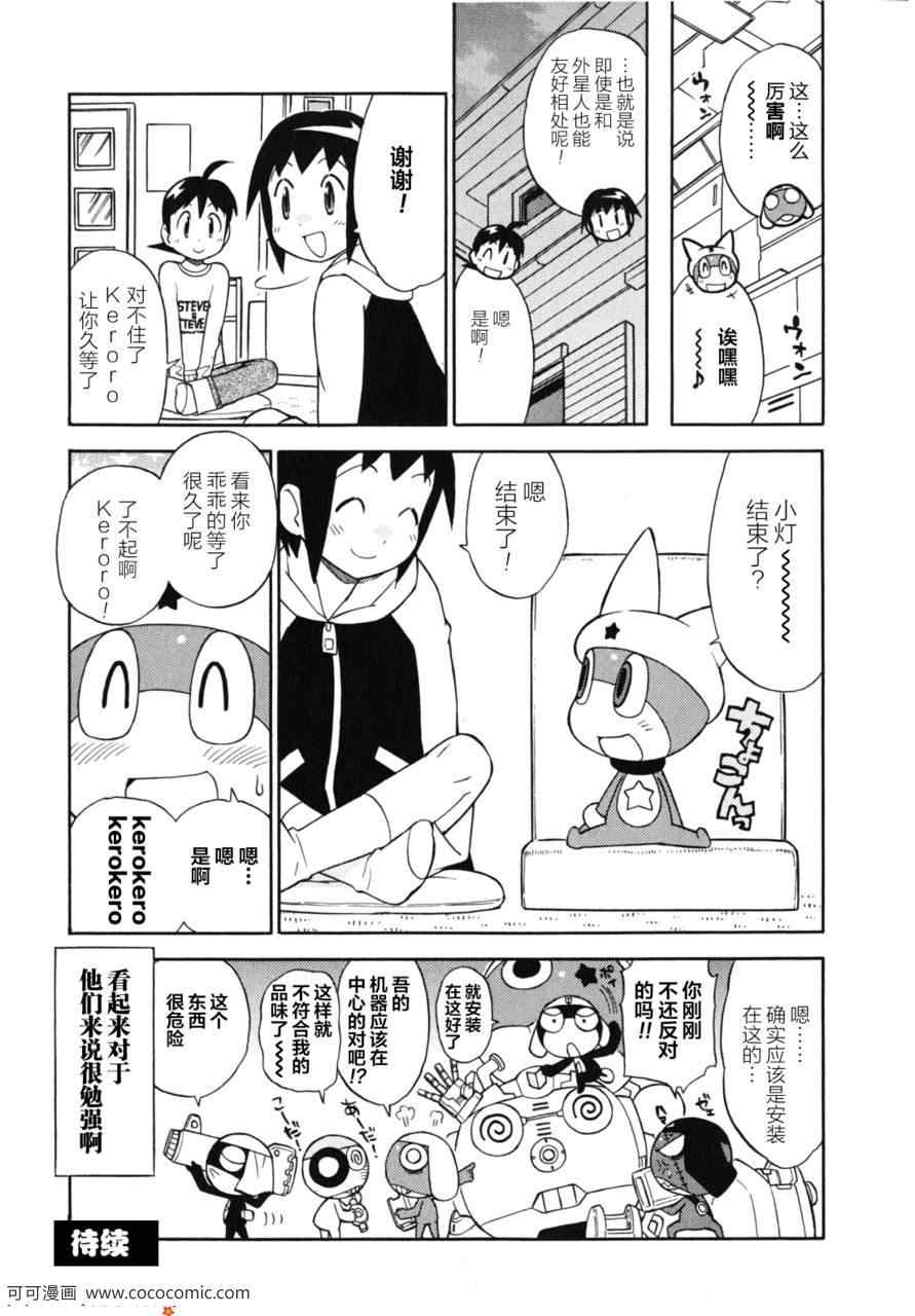 《军曹》漫画 keroro186集