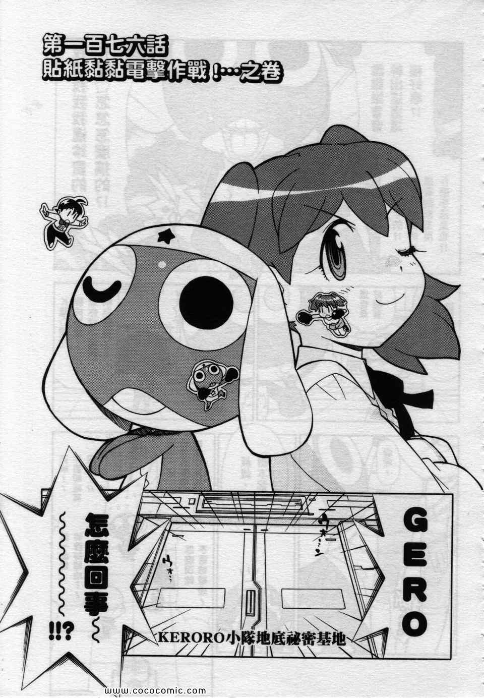 《军曹》漫画 keroro22卷