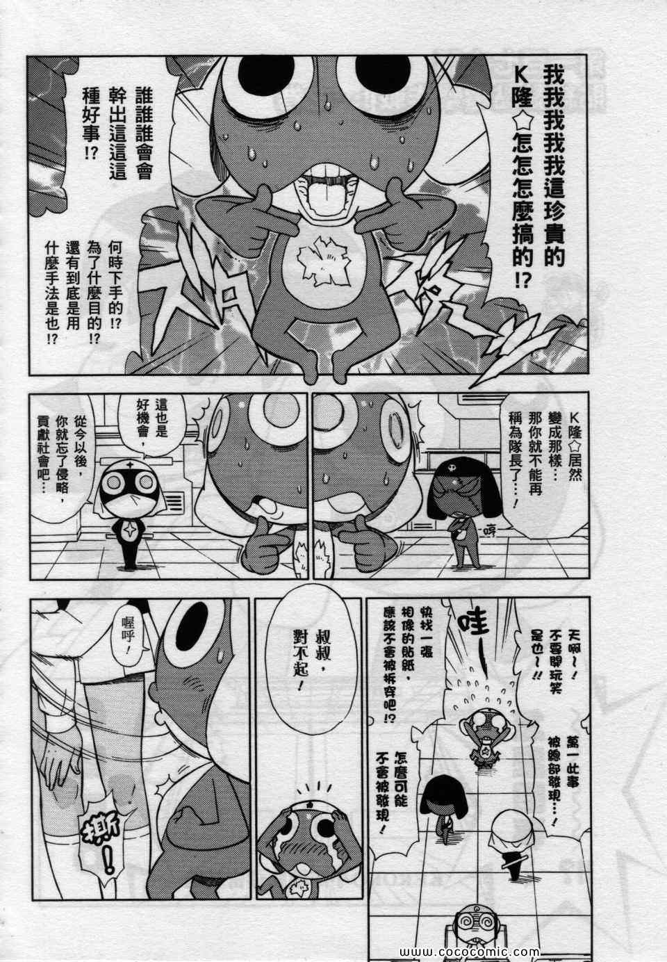 《军曹》漫画 keroro22卷