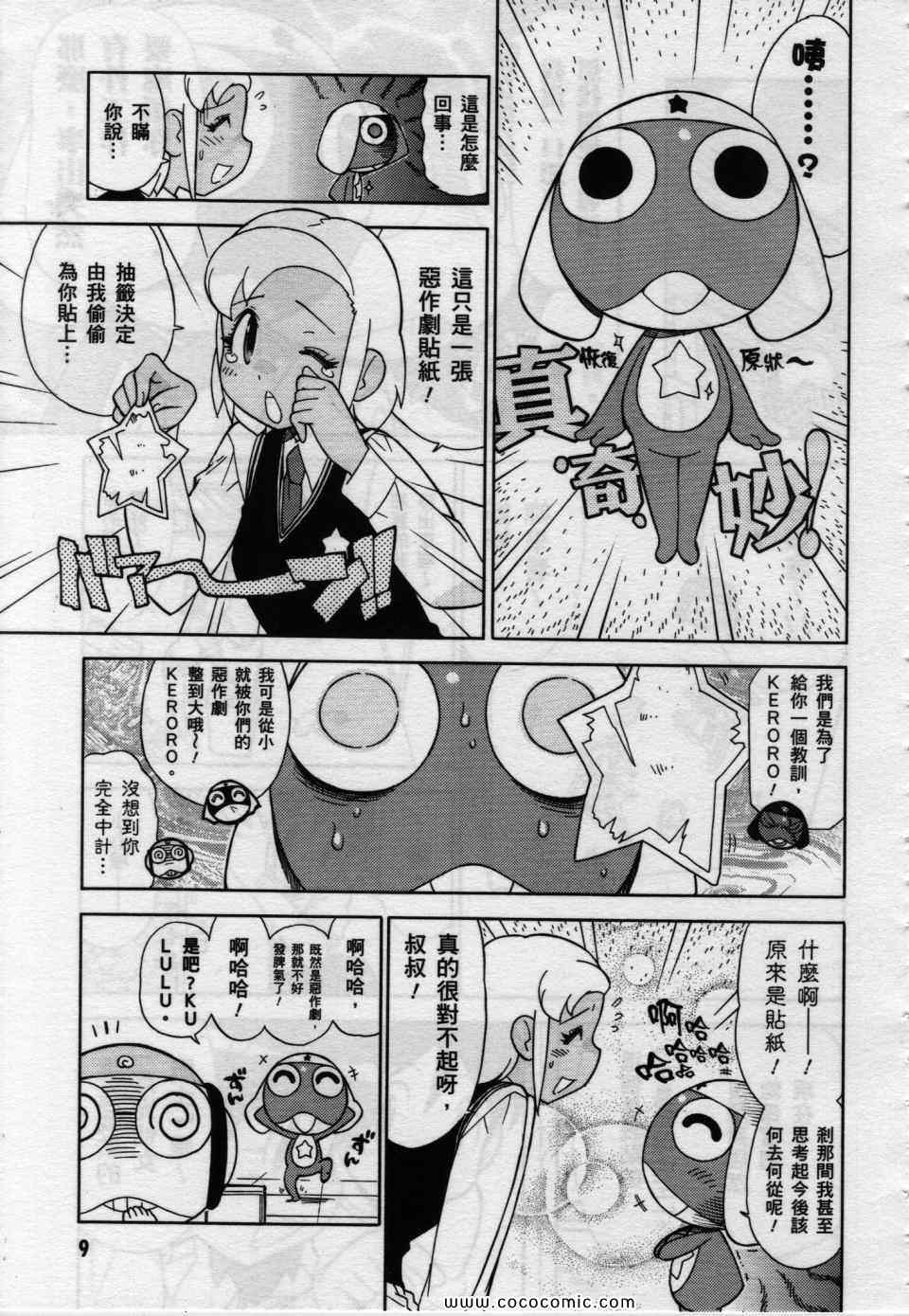 《军曹》漫画 keroro22卷