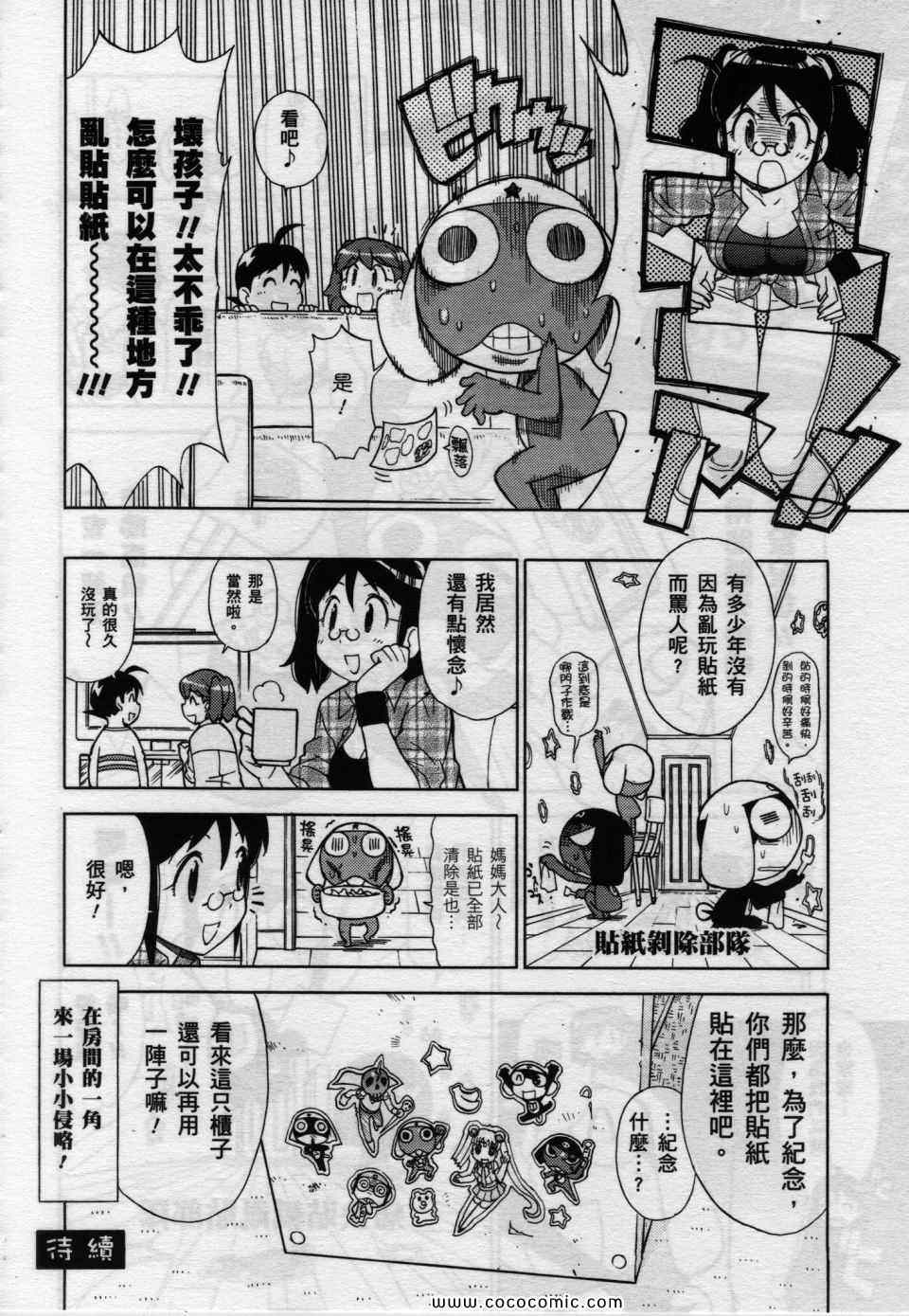 《军曹》漫画 keroro22卷