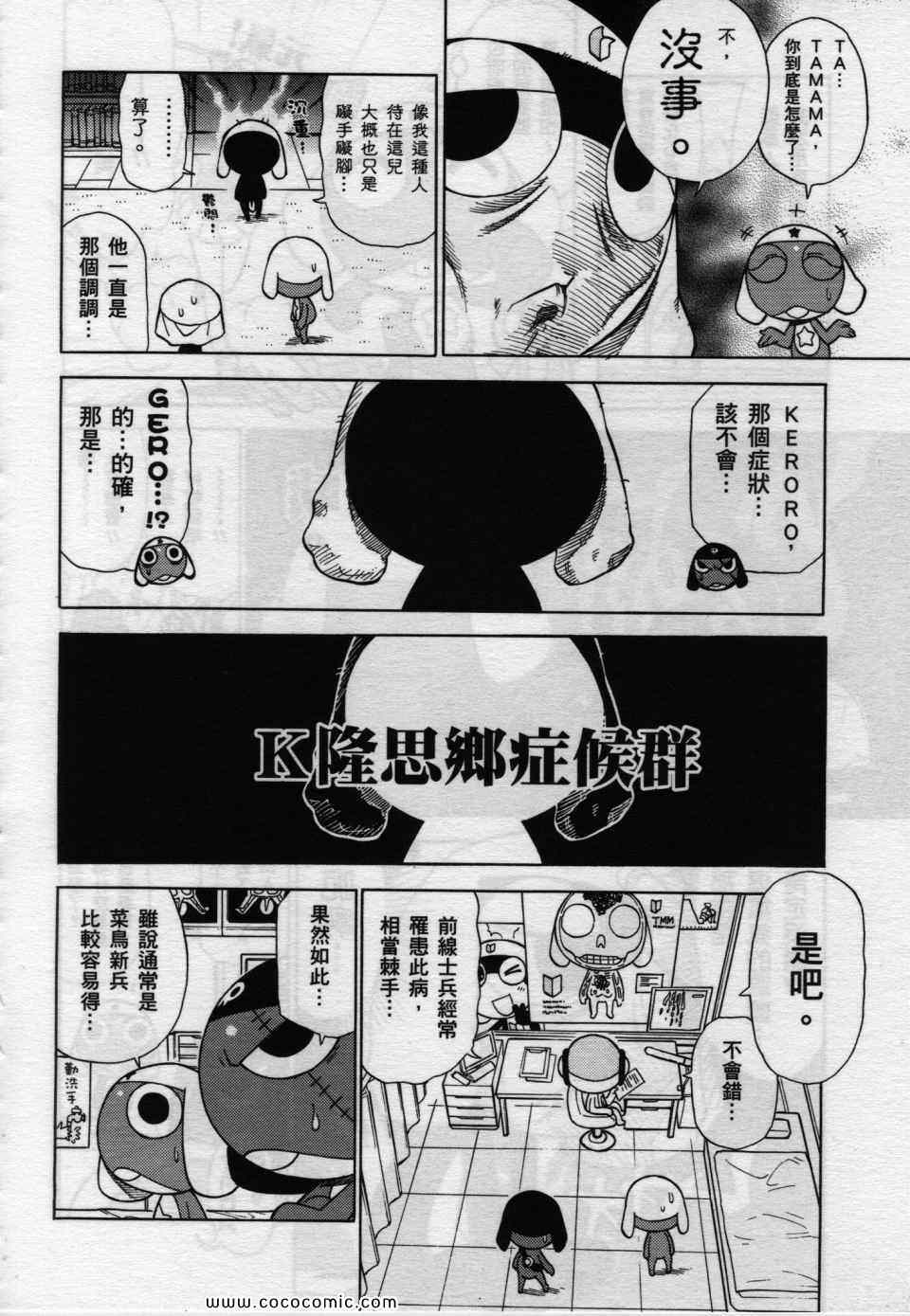 《军曹》漫画 keroro22卷