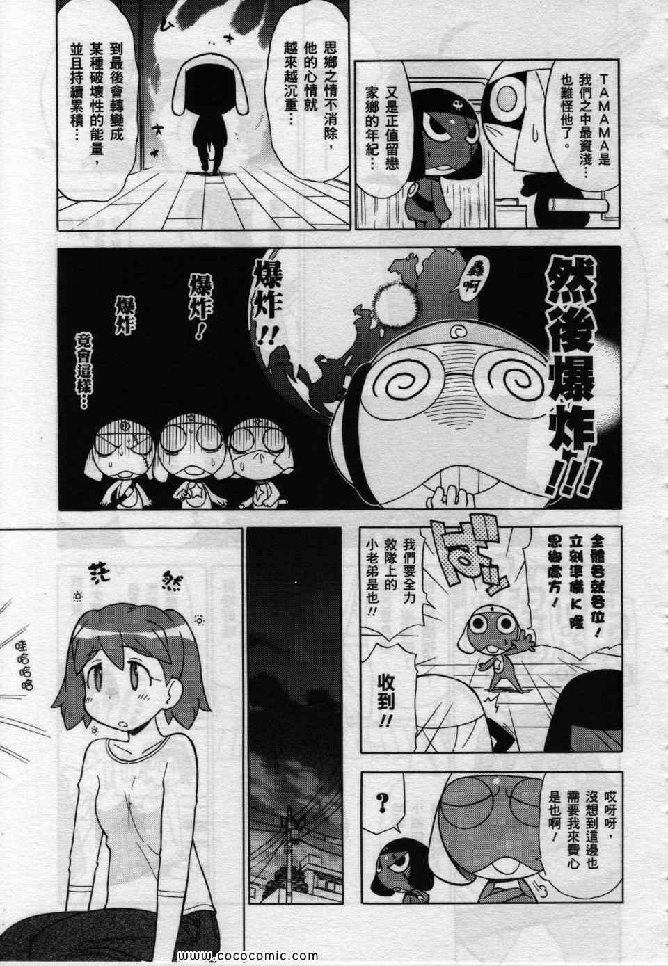 《军曹》漫画 keroro22卷