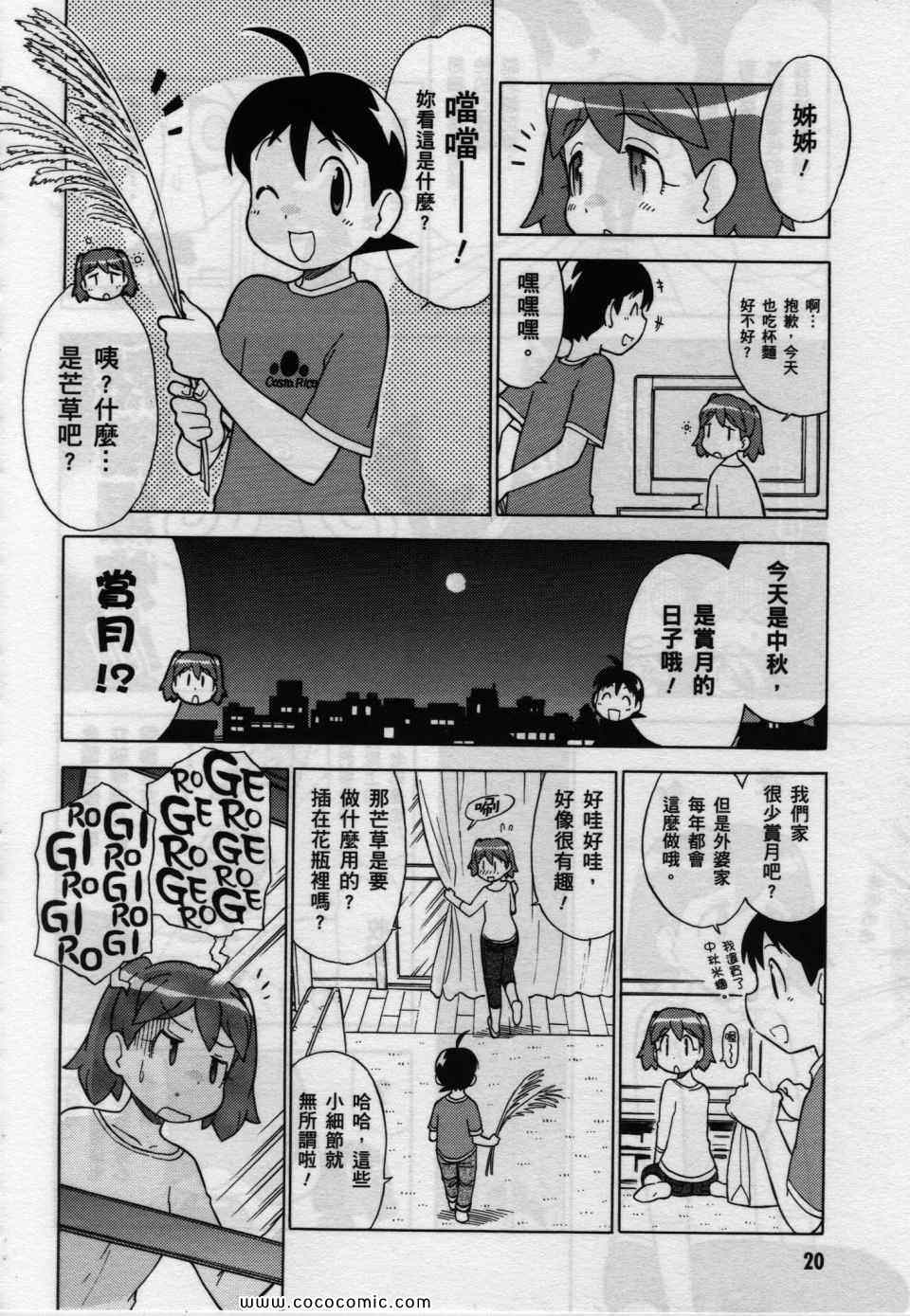 《军曹》漫画 keroro22卷