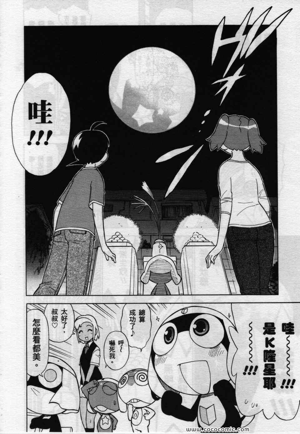 《军曹》漫画 keroro22卷