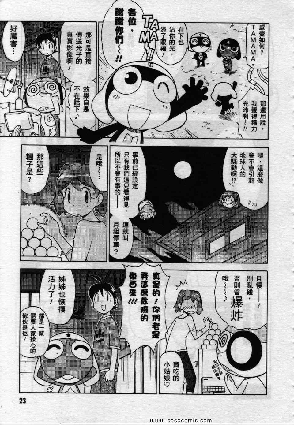 《军曹》漫画 keroro22卷