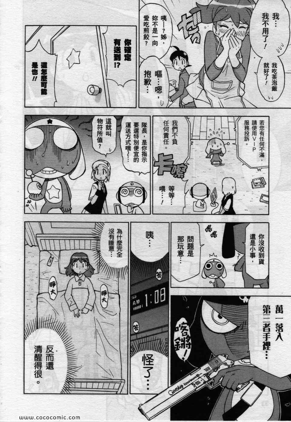 《军曹》漫画 keroro22卷