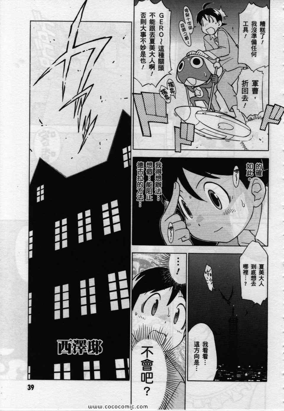 《军曹》漫画 keroro22卷