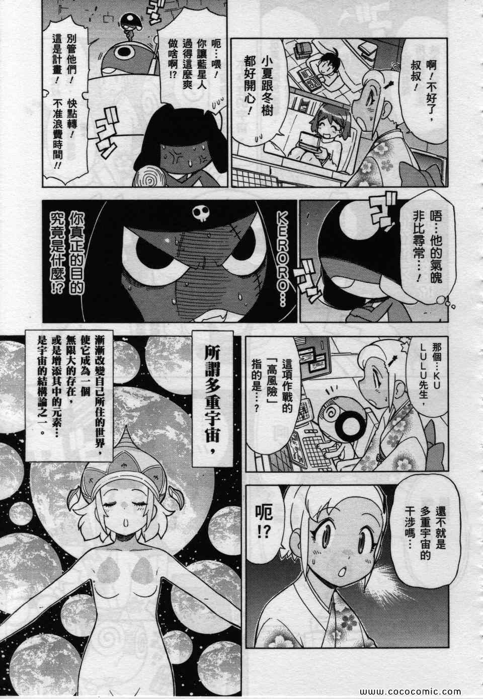 《军曹》漫画 keroro22卷