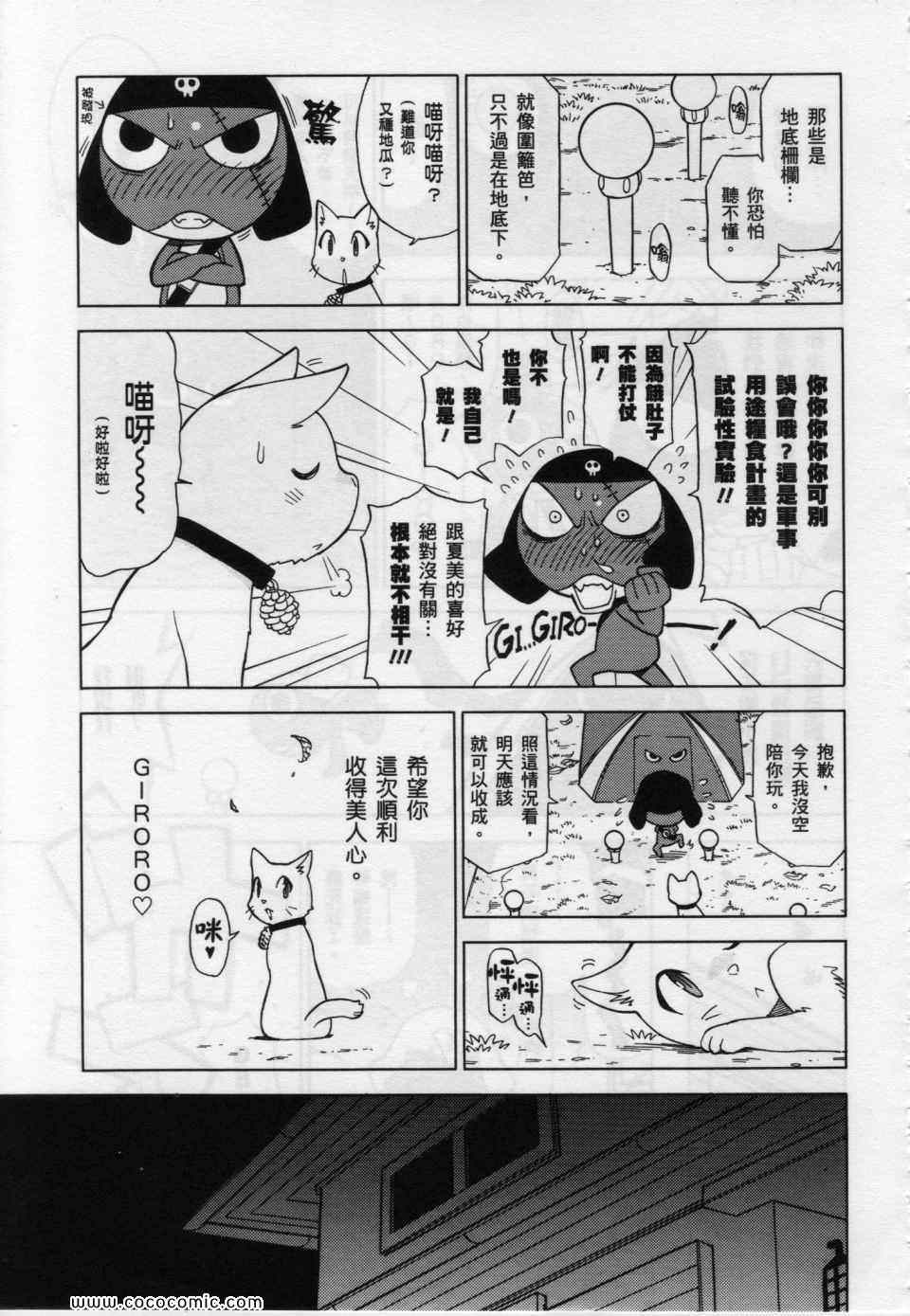 《军曹》漫画 keroro22卷