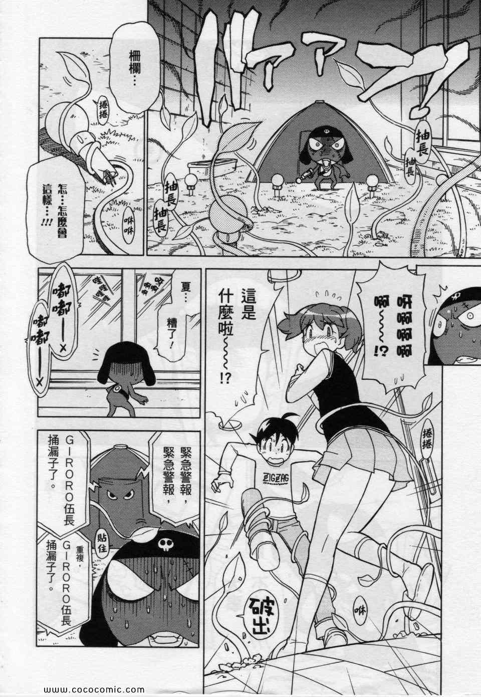 《军曹》漫画 keroro22卷