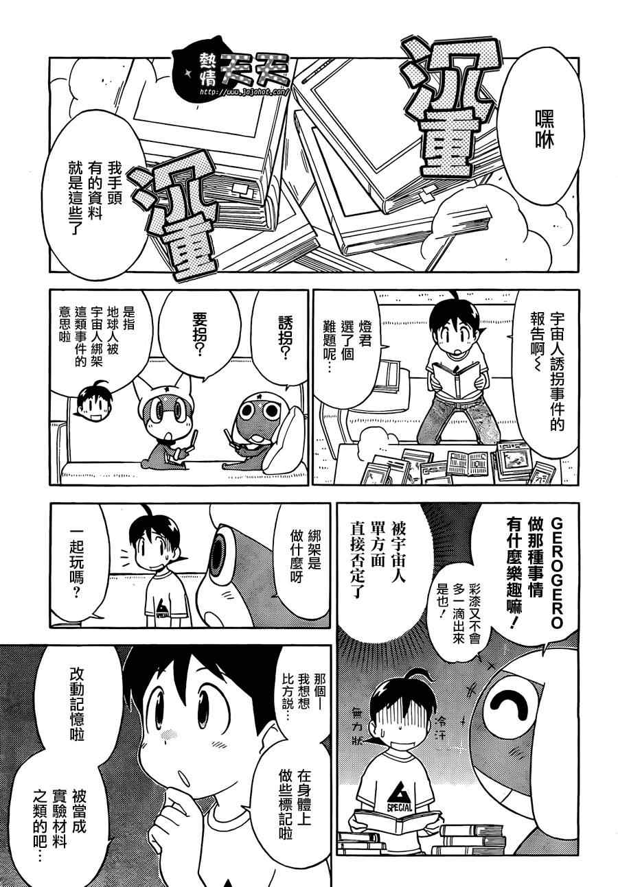 《军曹》漫画 keroro189集