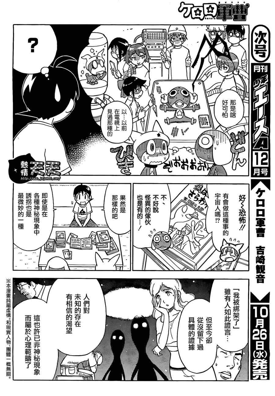 《军曹》漫画 keroro189集