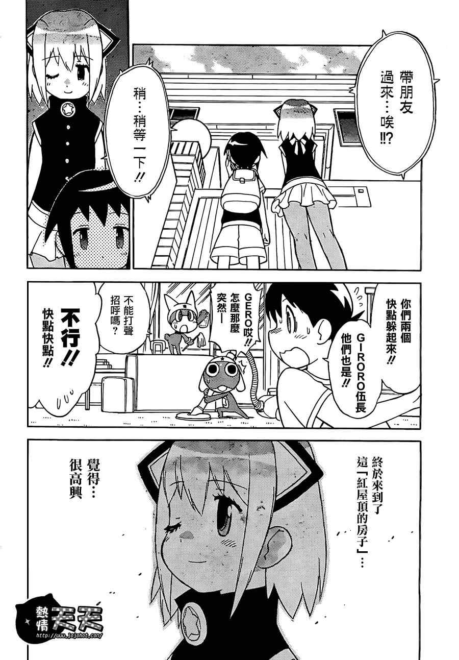 《军曹》漫画 keroro189集