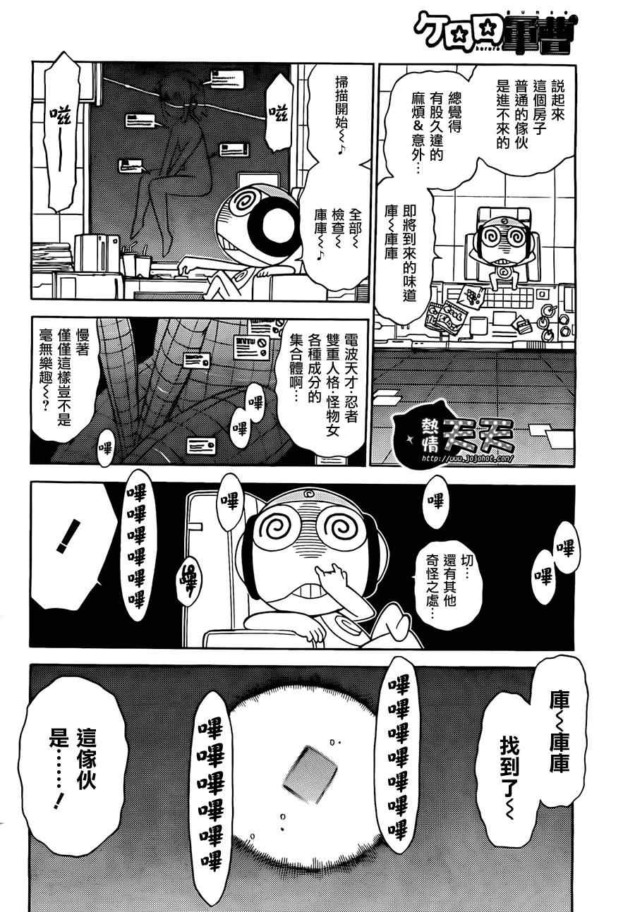 《军曹》漫画 keroro189集