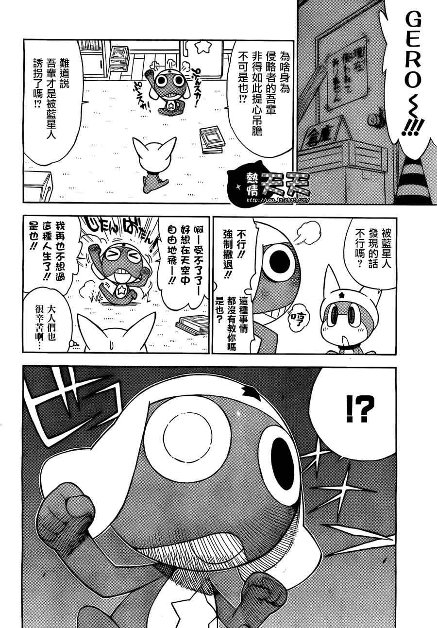 《军曹》漫画 keroro189集