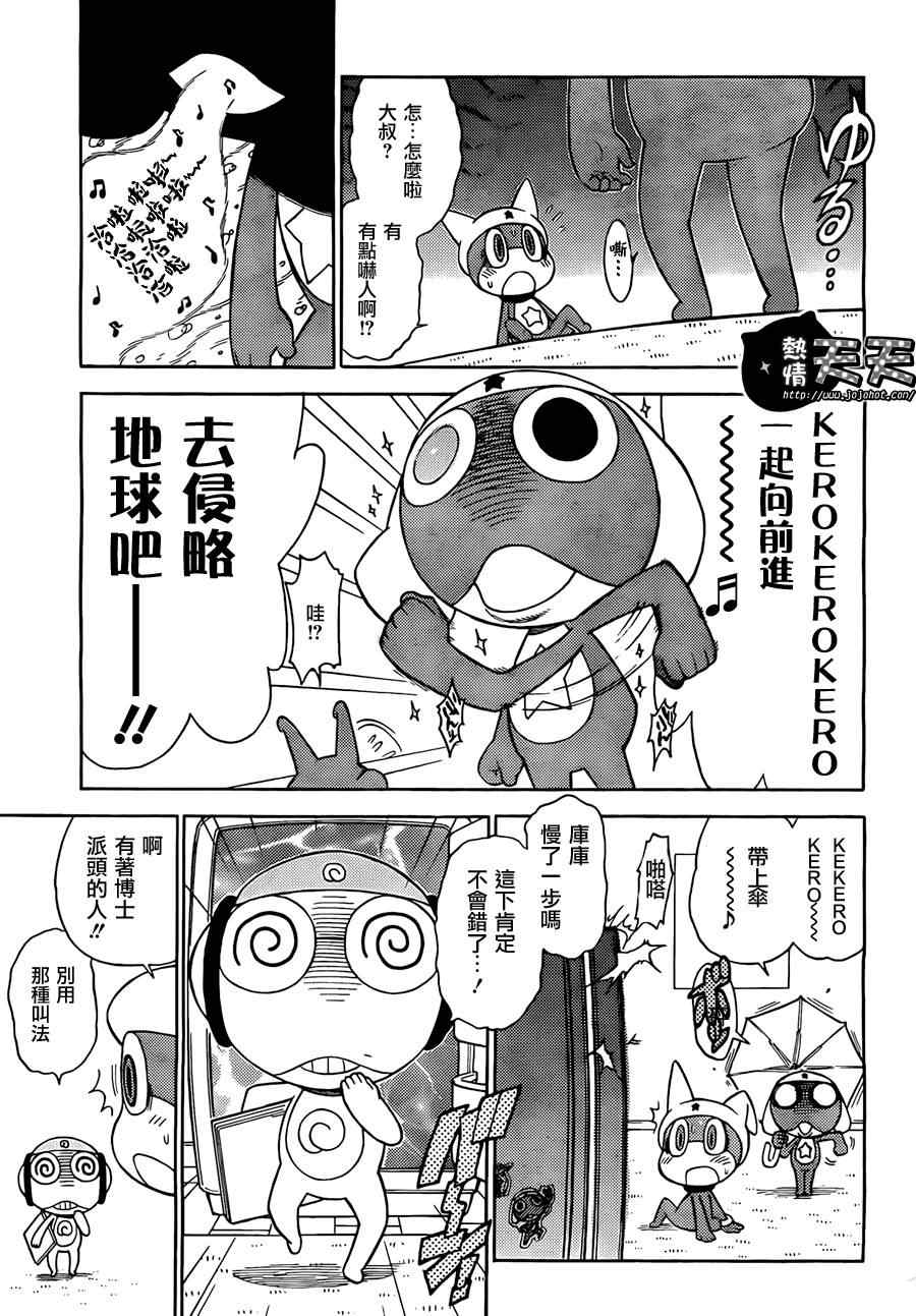 《军曹》漫画 keroro189集